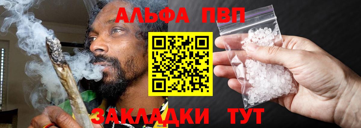 Алейск  наркошоп  Alpha-PVP VHQ  Вход с VPN  Альфа ПВП  Alpha PVP кристаллы  Alpha PVP Crystall 