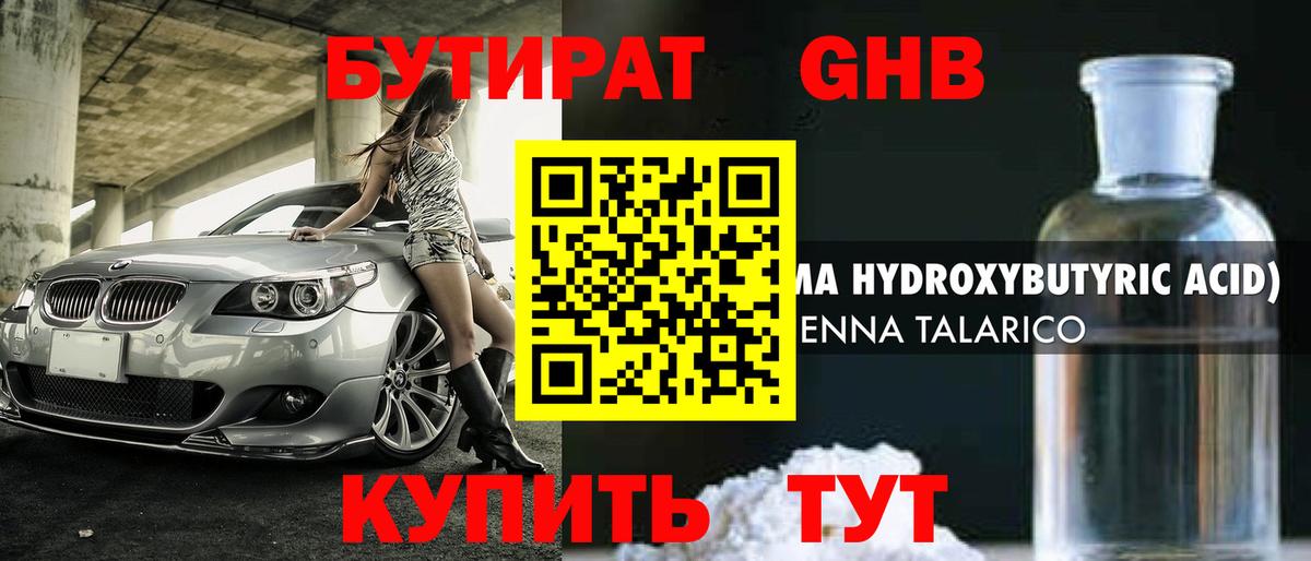 Алейск  БУТИРАТ бутик  Вход с VPN 