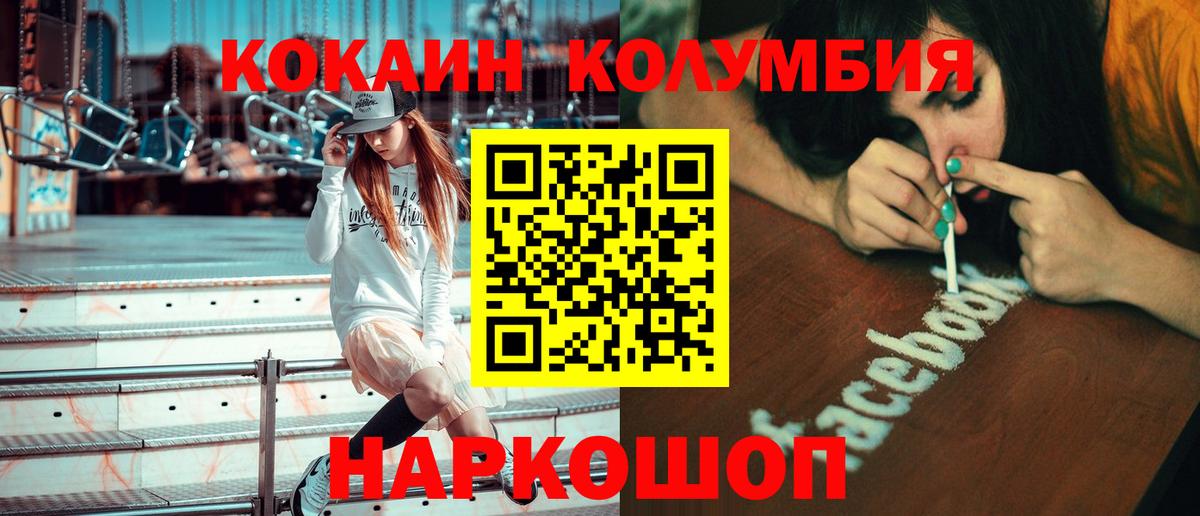 COCAIN Columbia  Вход с VPN  Кокаин  Кокаин Fish Scale  Алейск 