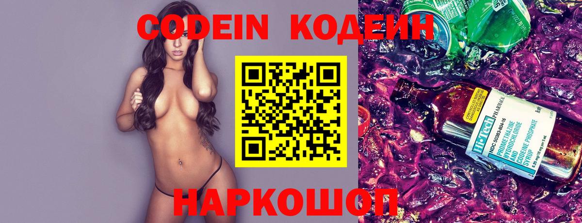 Кодеиновый сироп Lean Purple Drank Алейск