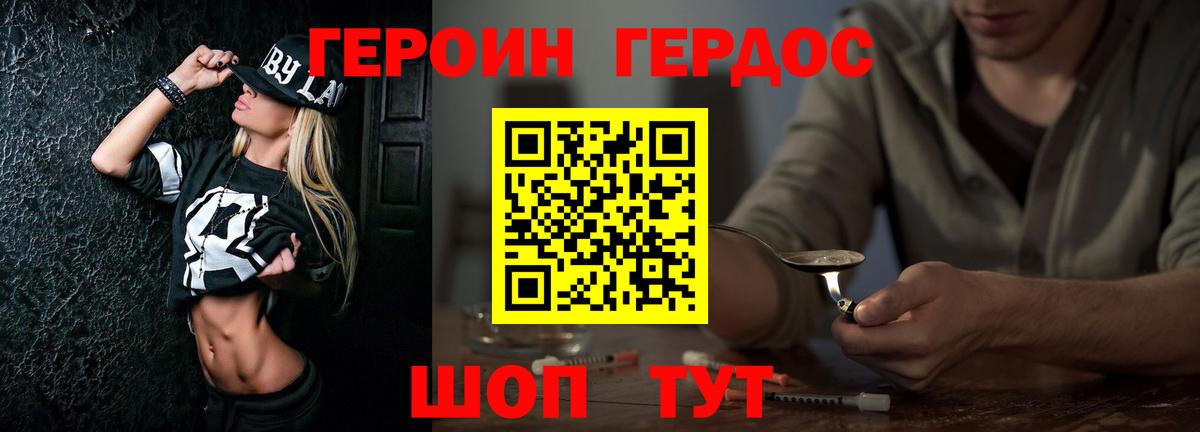 Героин Heroin Алейск