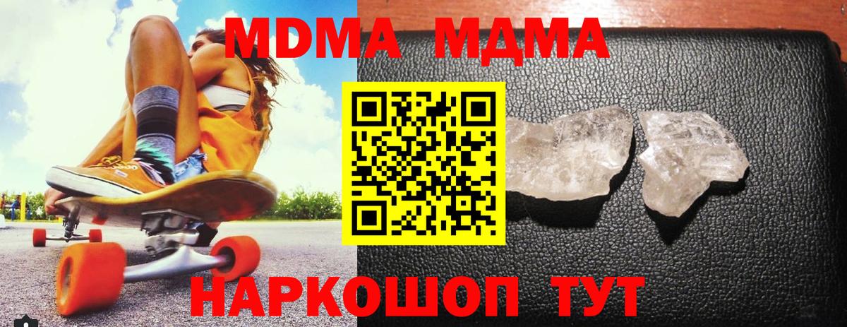 МДМА Molly  Вход с VPN  MDMA кристаллы  Алейск 