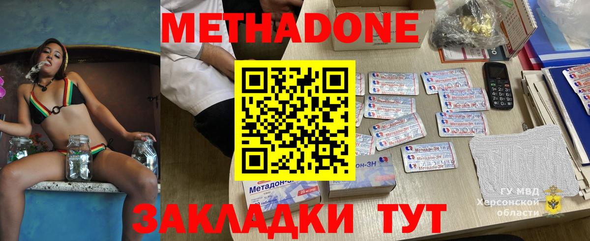 МЕТАДОН кристалл Алейск