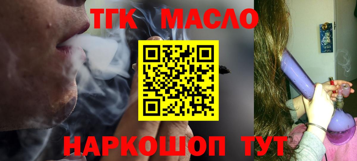 Алейск  ТГК жижа  цена   Вход с VPN 